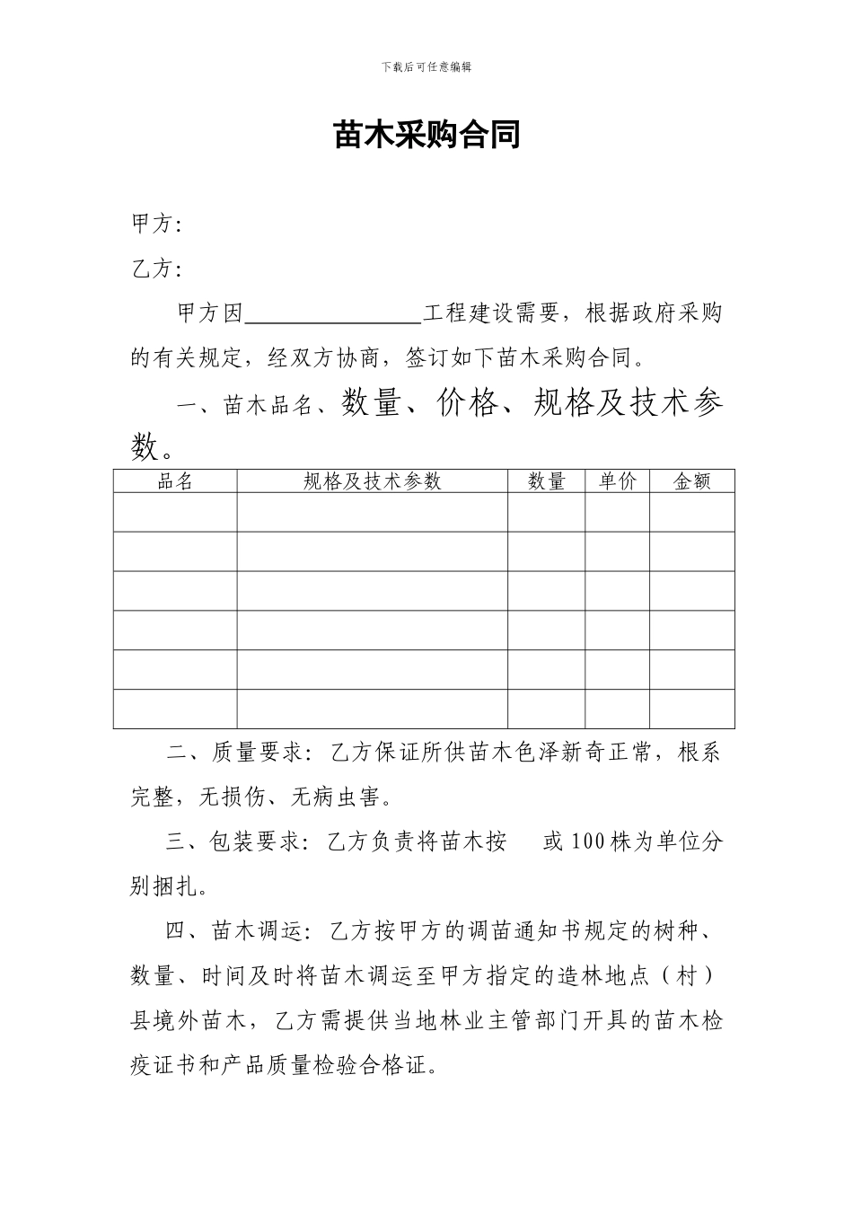 苗木采购合同(韩)_第1页