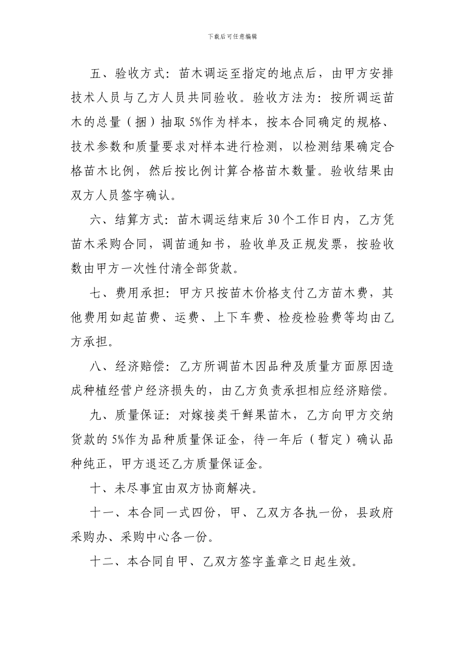 苗木采购合同(韩)_第2页