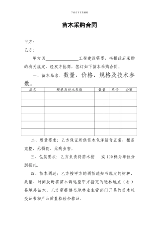 苗木采购合同(韩)
