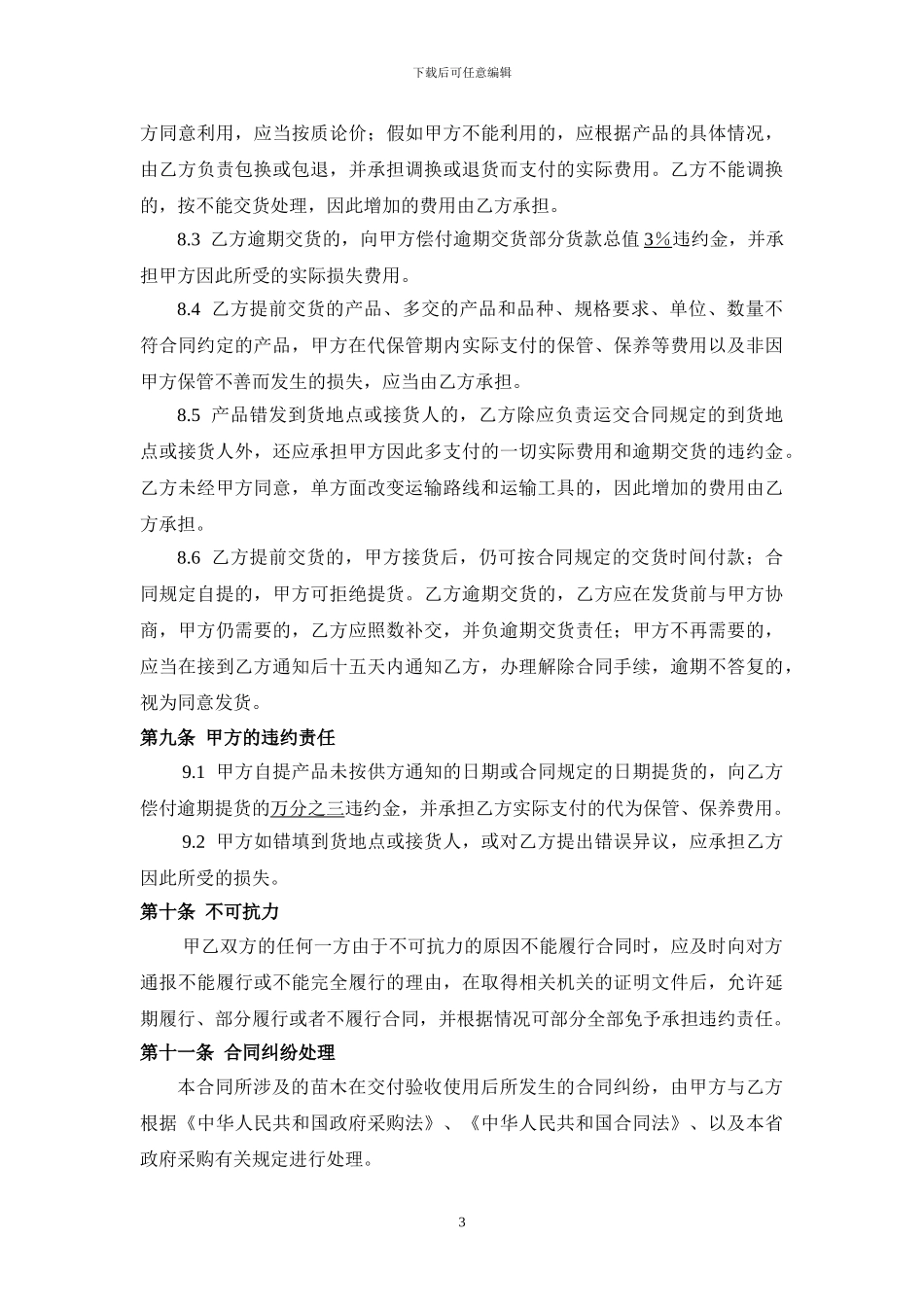 苗木采购合同-_第3页