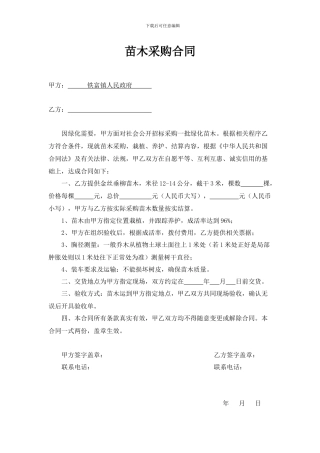 苗木采购合同