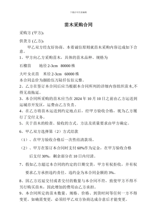苗木采购合同01