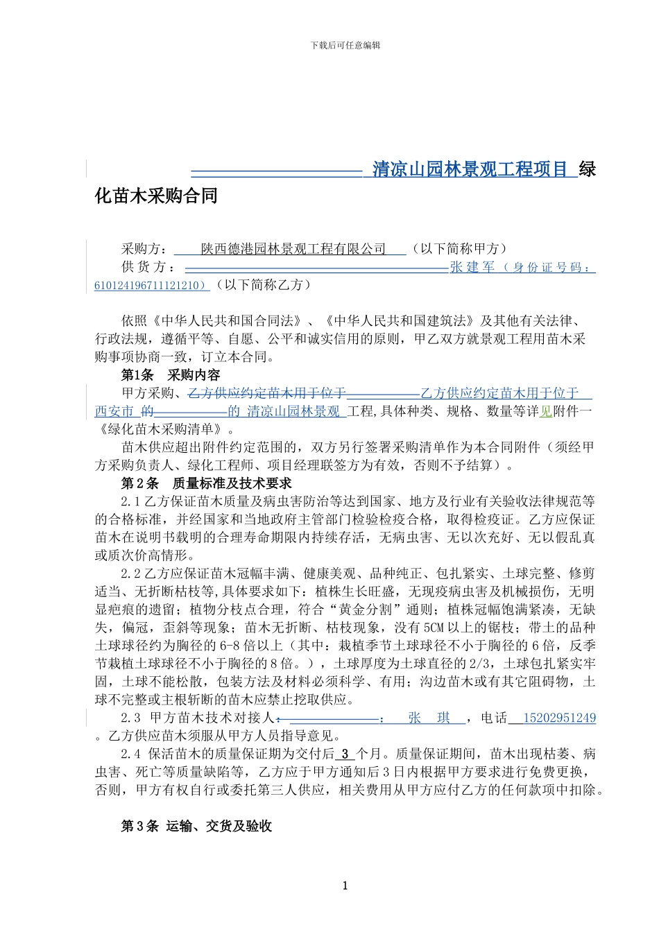 苗木采购合同004_第2页