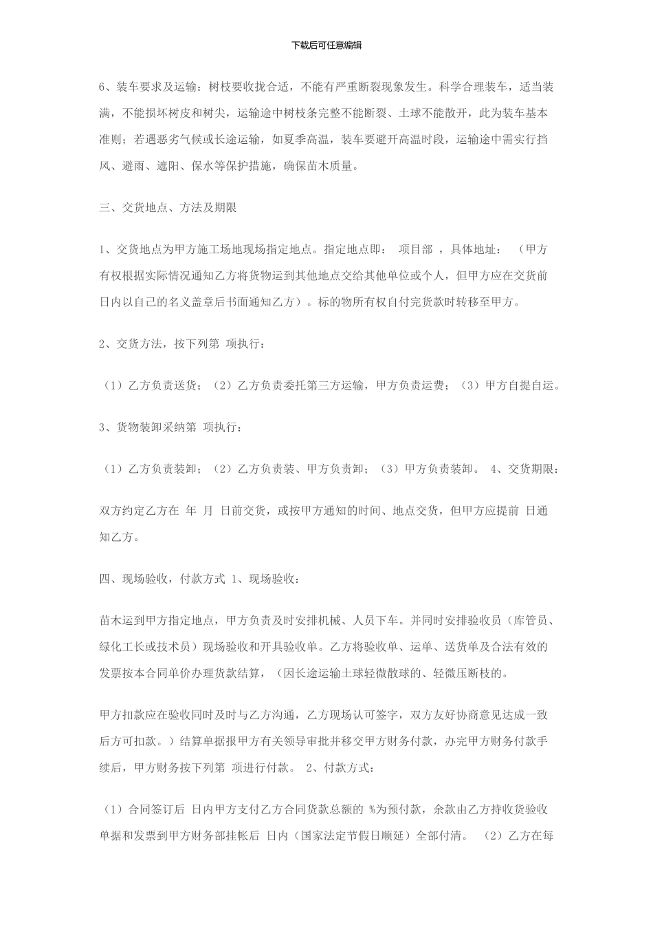 苗木采购合同1(1)_第2页