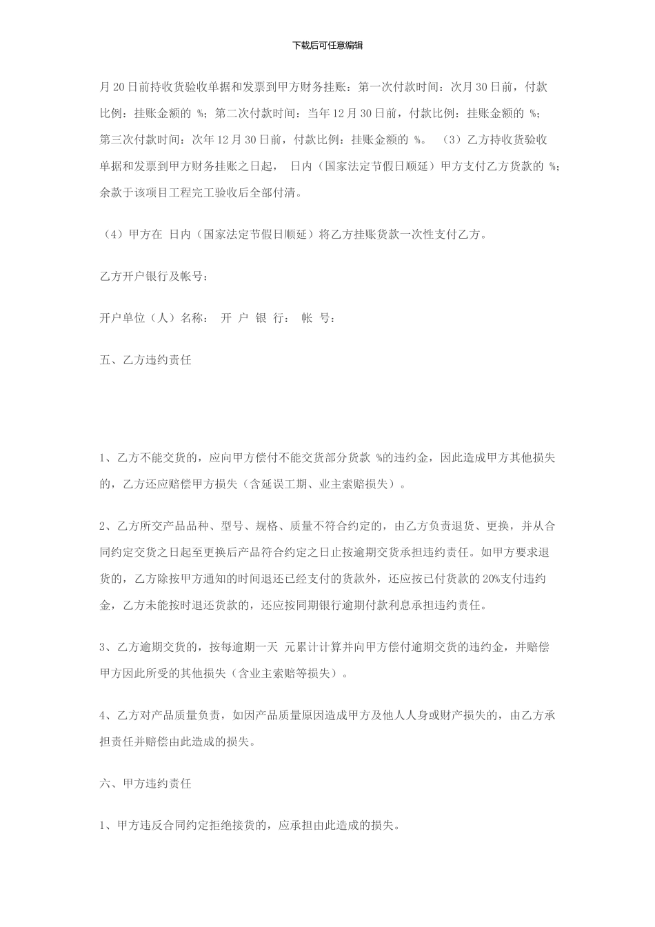 苗木采购合同1(1)_第3页