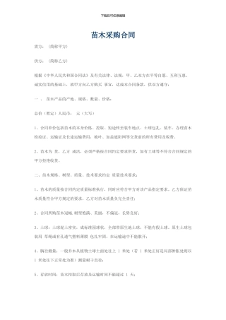 苗木采购合同1(1)