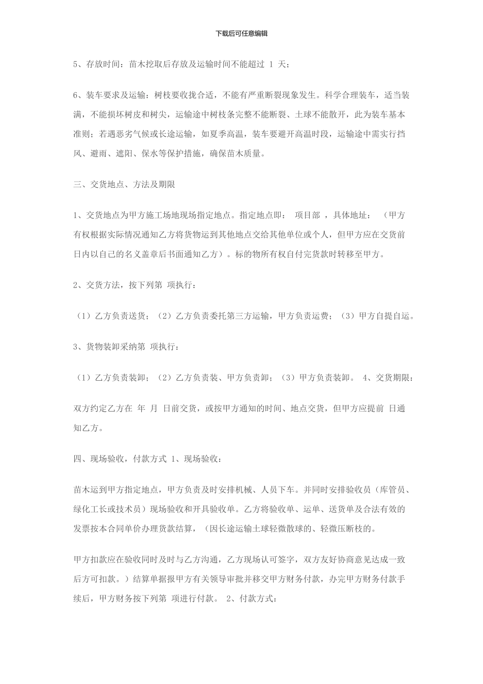 苗木采购合同1_第2页