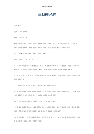 苗木采购合同1