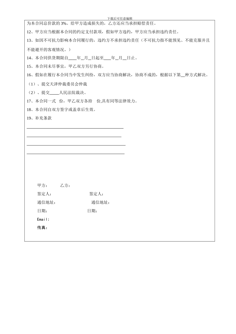 苗木采购合同1_第2页