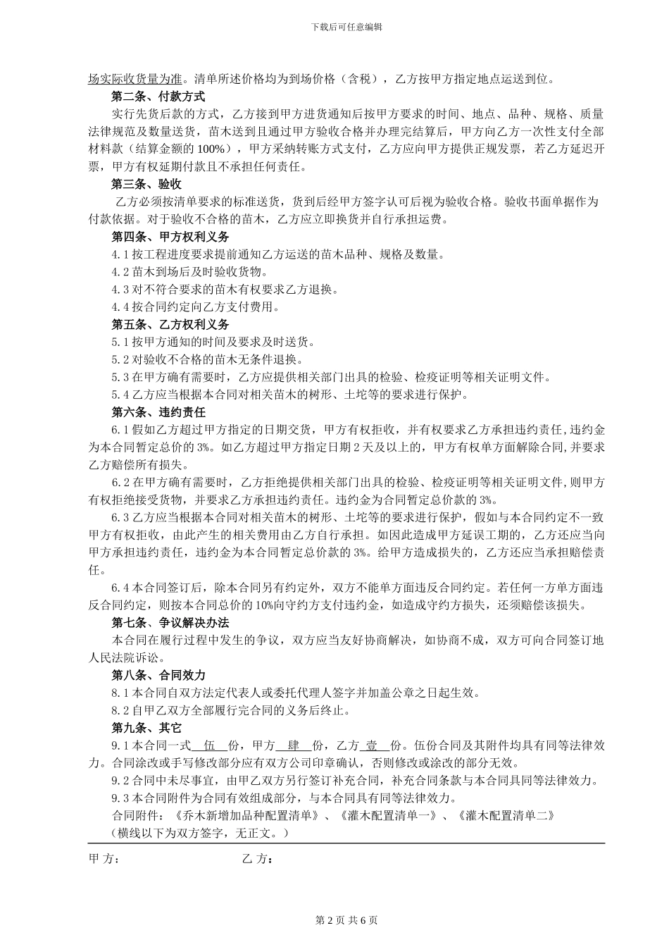 苗木采购合同126项目_第2页