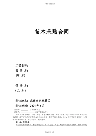 苗木采购合同126项目