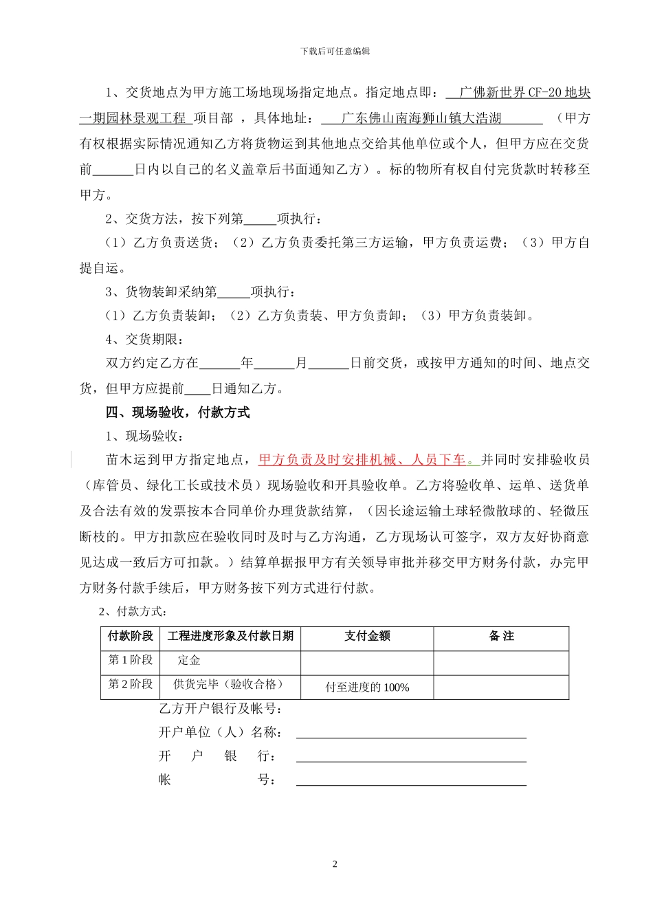 苗木采购合同CF-20_第2页