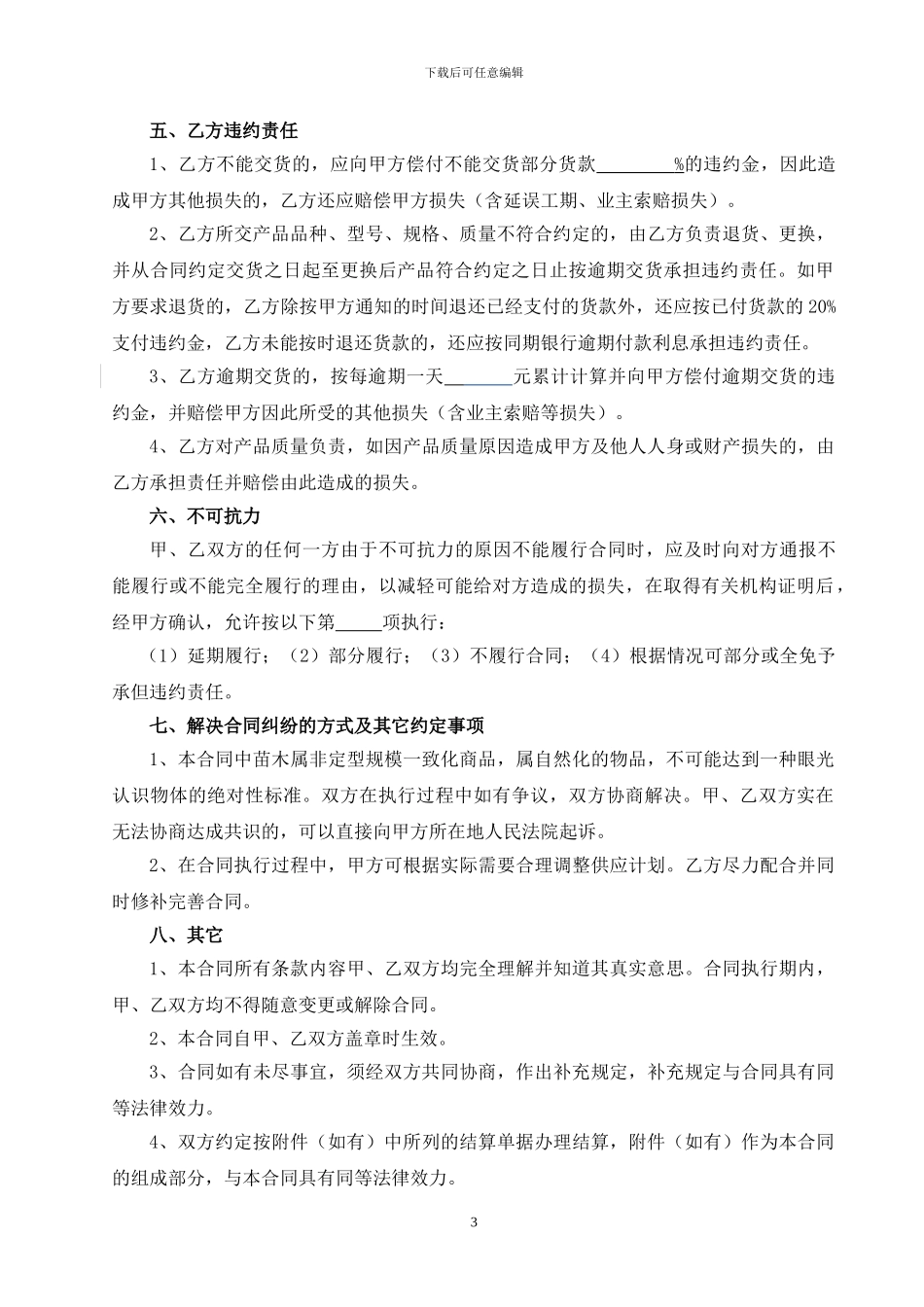 苗木采购合同CF-20_第3页