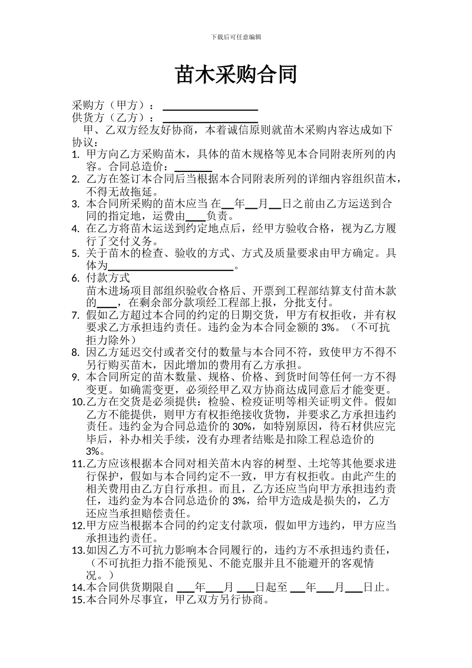 苗木采购合同2_第1页