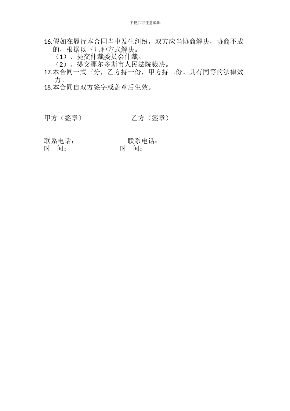 苗木采购合同2_第2页