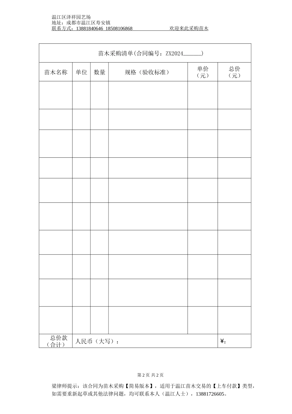 苗木采购合同【标准版】_第2页