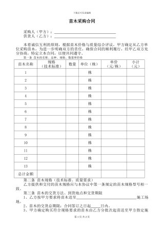苗木采购合同[1]1