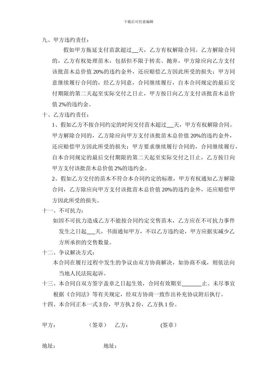 苗木采购合同样本_第2页