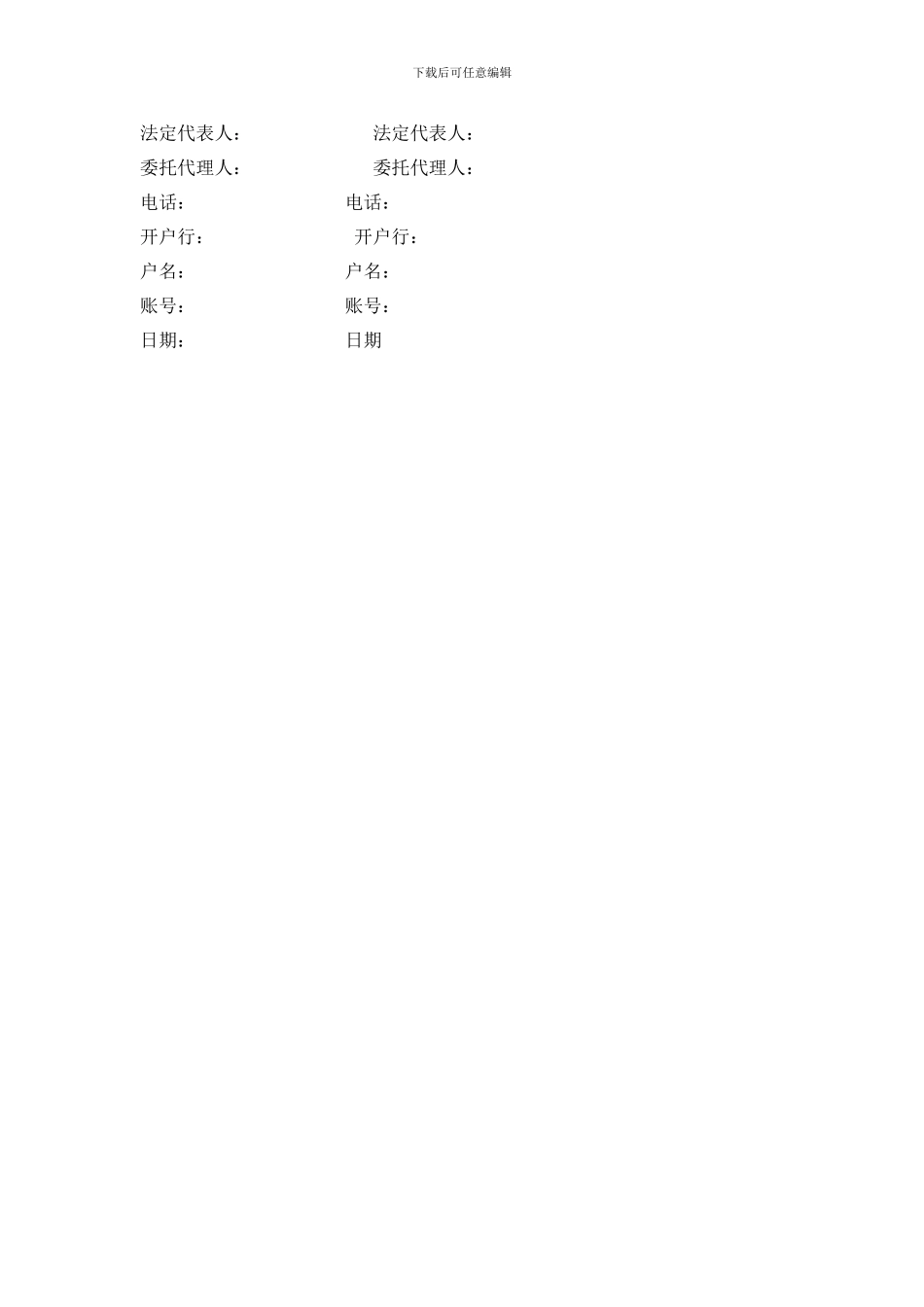 苗木采购合同样本_第3页