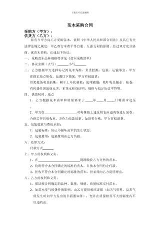 苗木采购合同样本