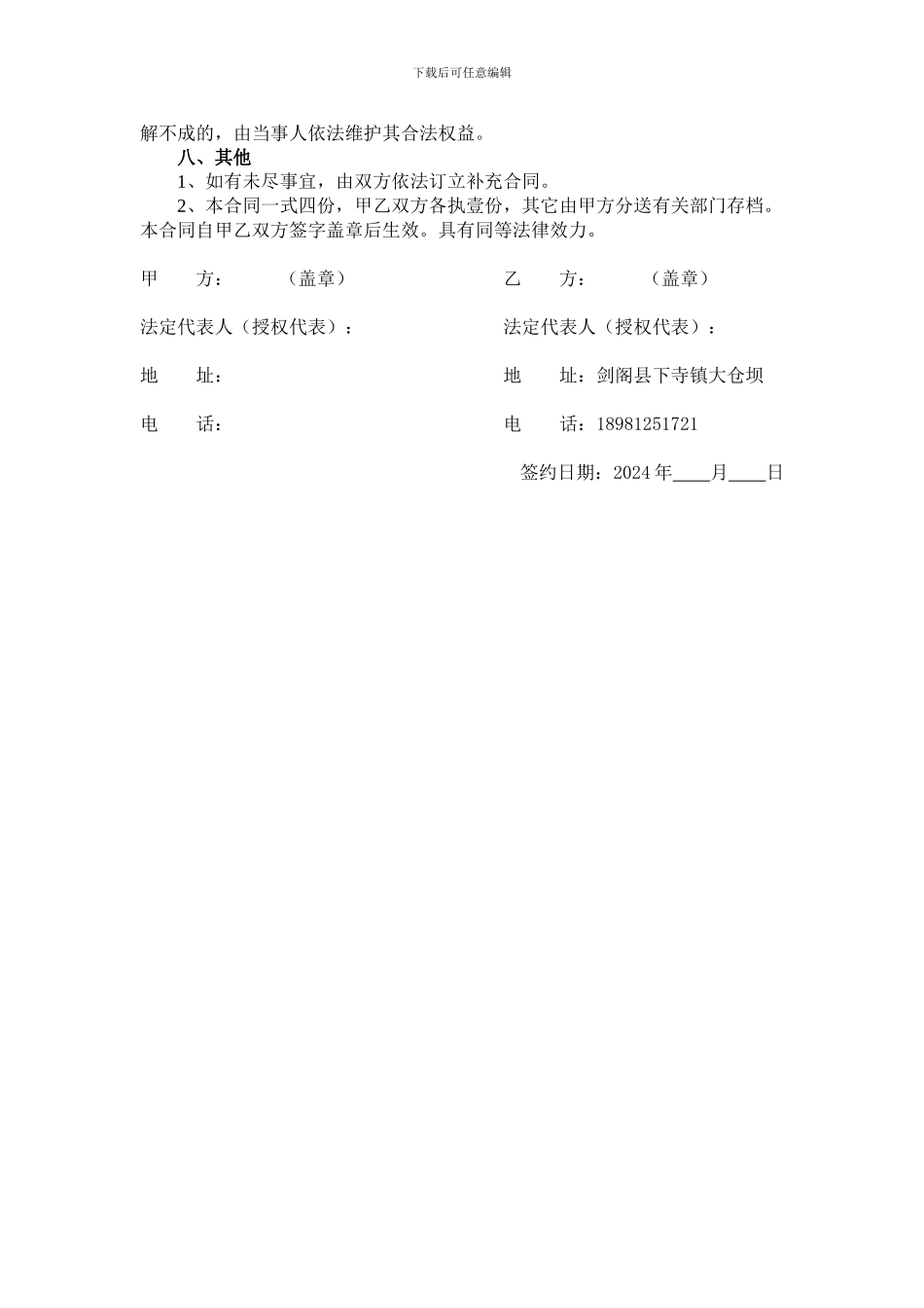 苗木采购合同书_第2页