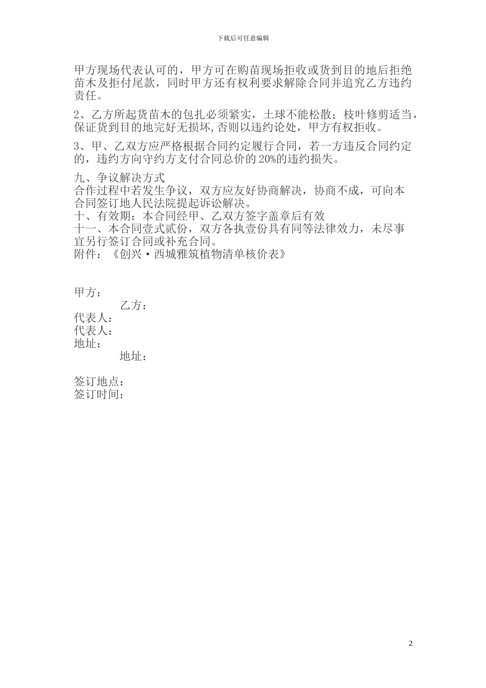 苗木采购合同流程版10.15_第2页