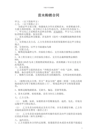 苗木采购合同流程版10.15