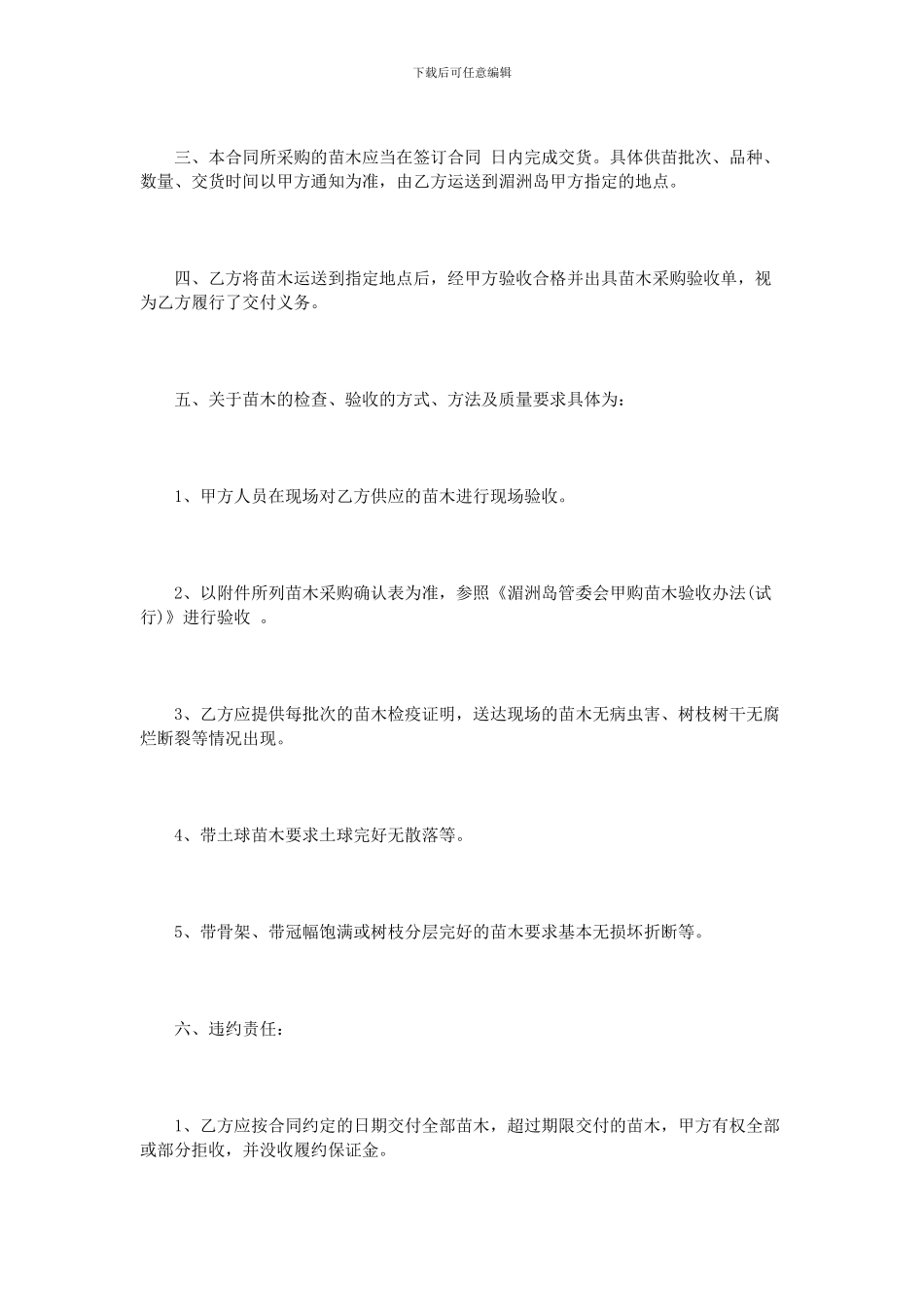 苗木采购合同范本3篇_第2页