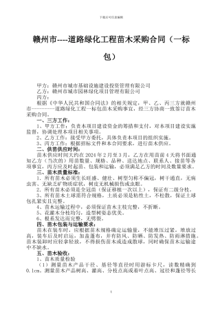 苗木采购合同范本(三方)