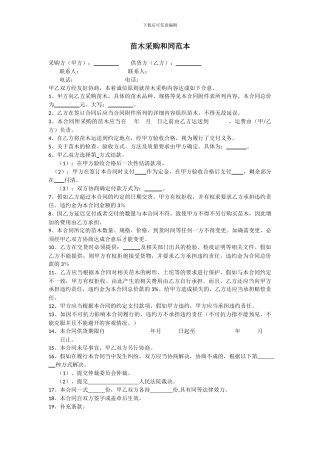 苗木采购和同范本