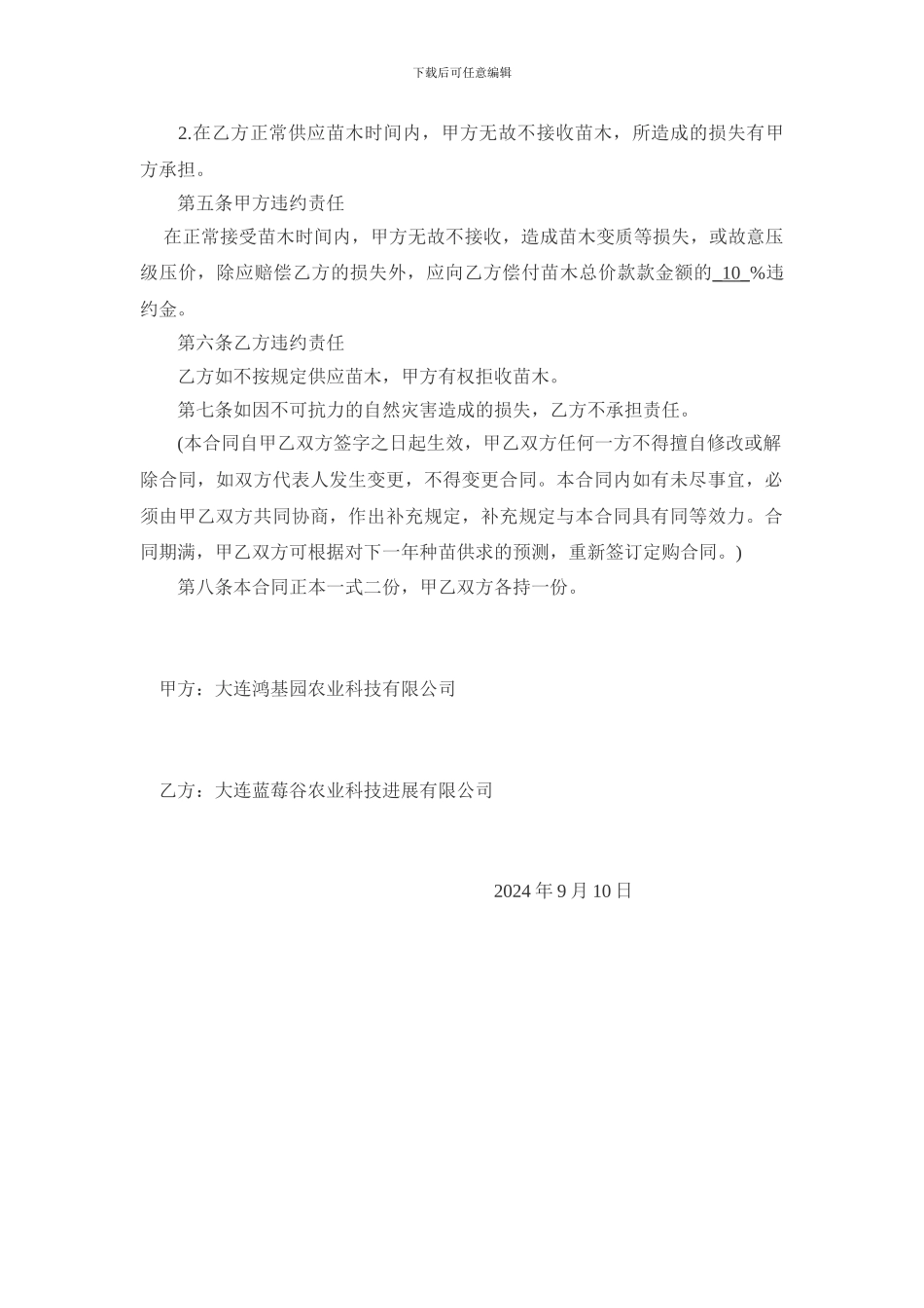 苗木采购合同蓝..._第2页