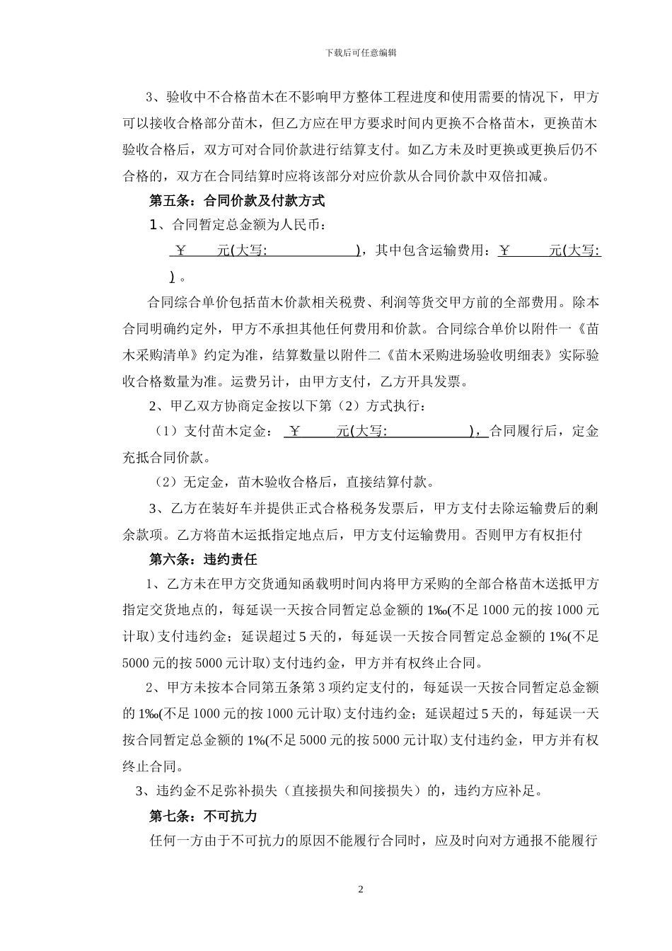 苗木采购标准合同_第2页