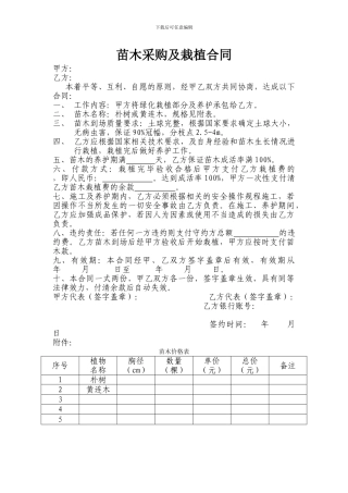 苗木采购栽植合同