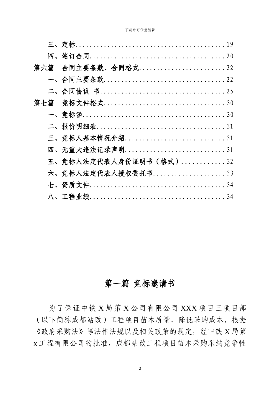 苗木采购招标文件_第3页