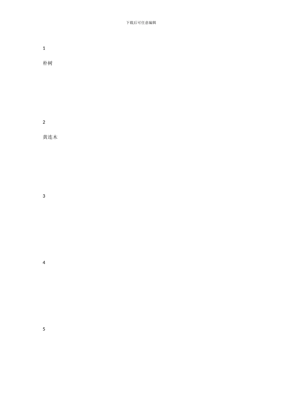 苗木采购栽植合同_第2页