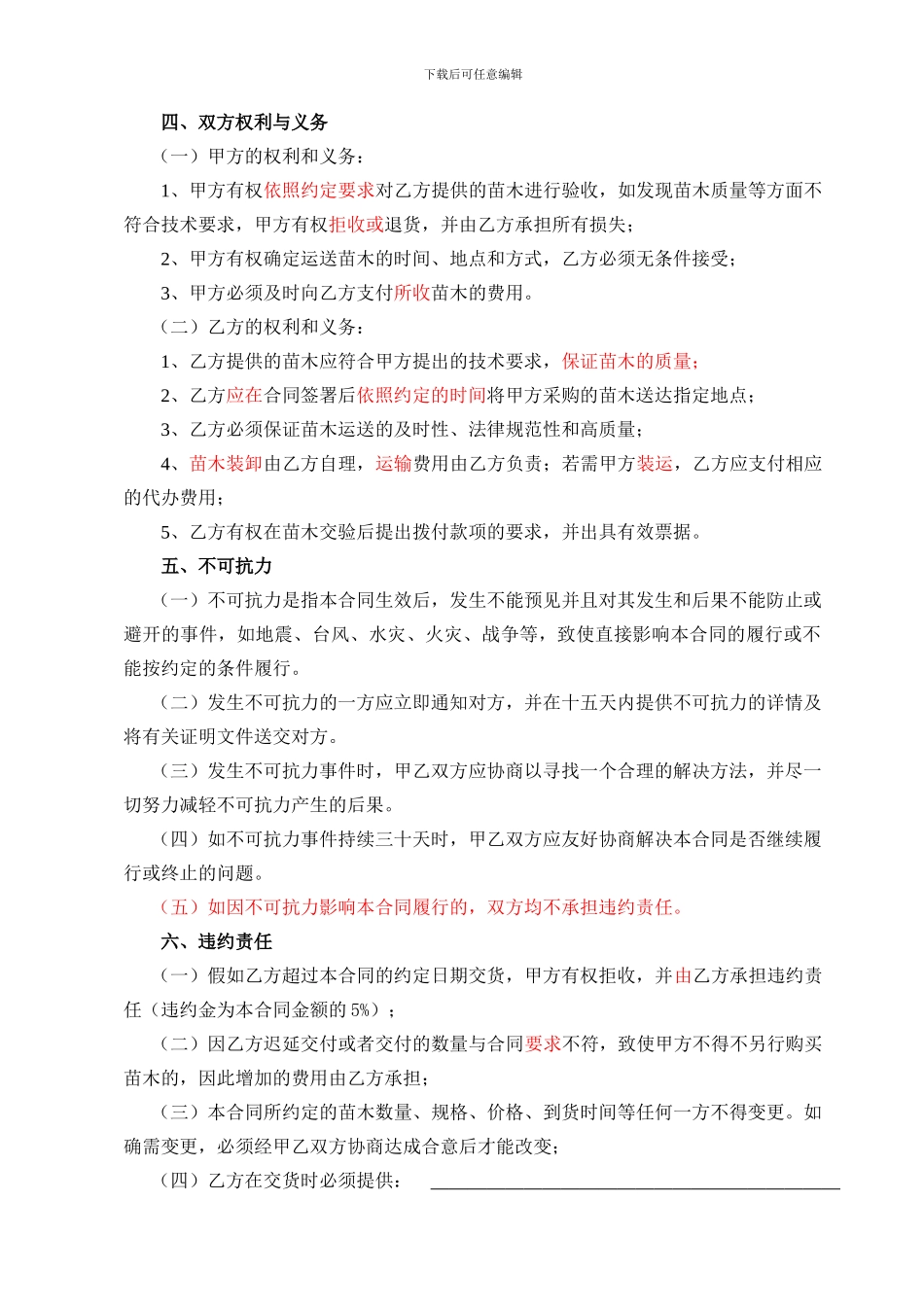 苗木采购项目合同书定稿_第2页