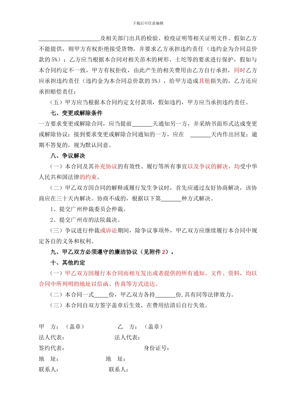 苗木采购项目合同书定稿_第3页