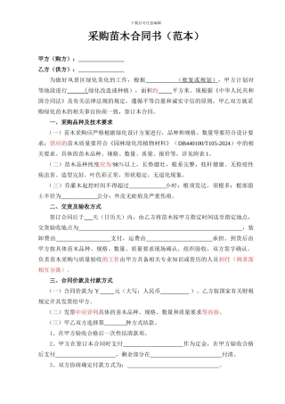 苗木采购项目合同书定稿