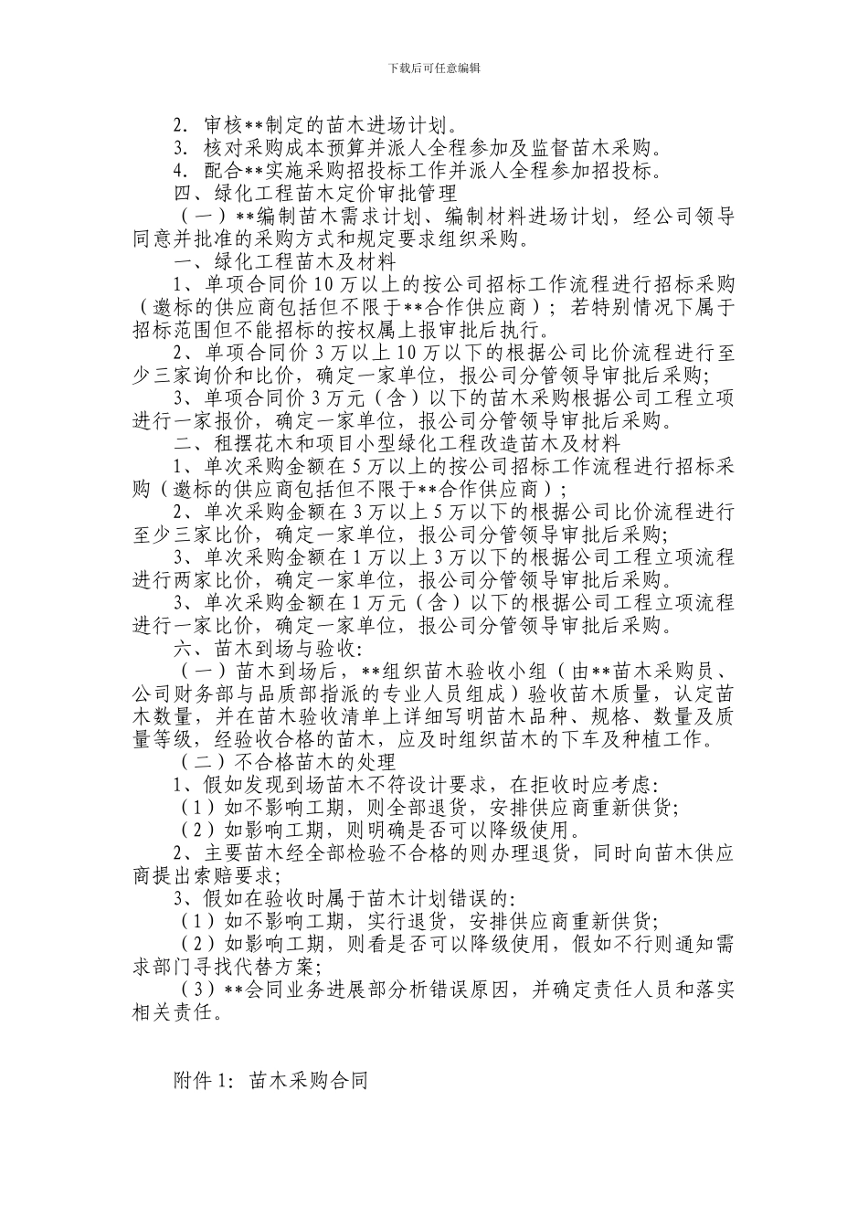 苗木采购管理办法_第2页