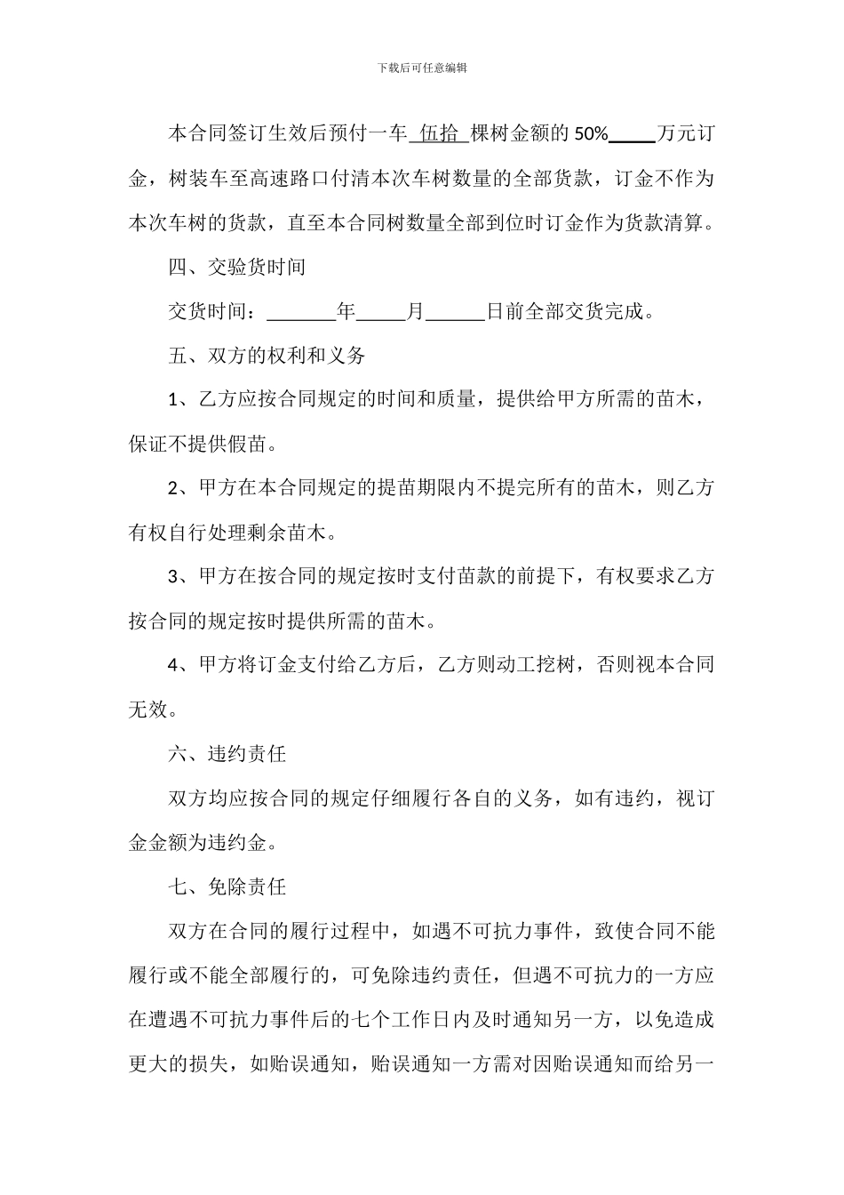 苗木销售合同_第2页