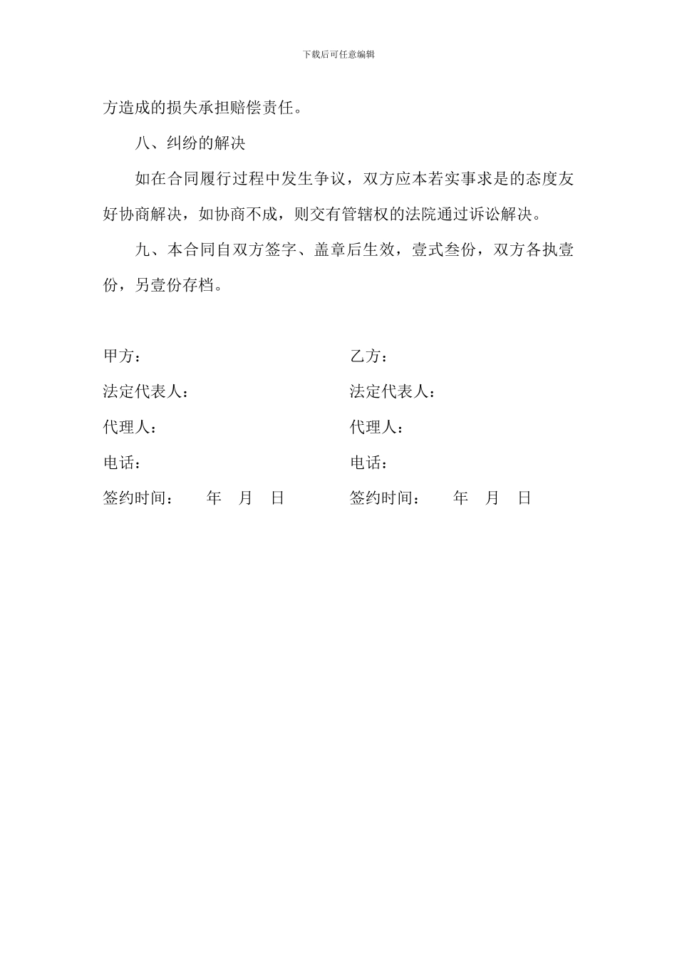 苗木销售合同_第3页