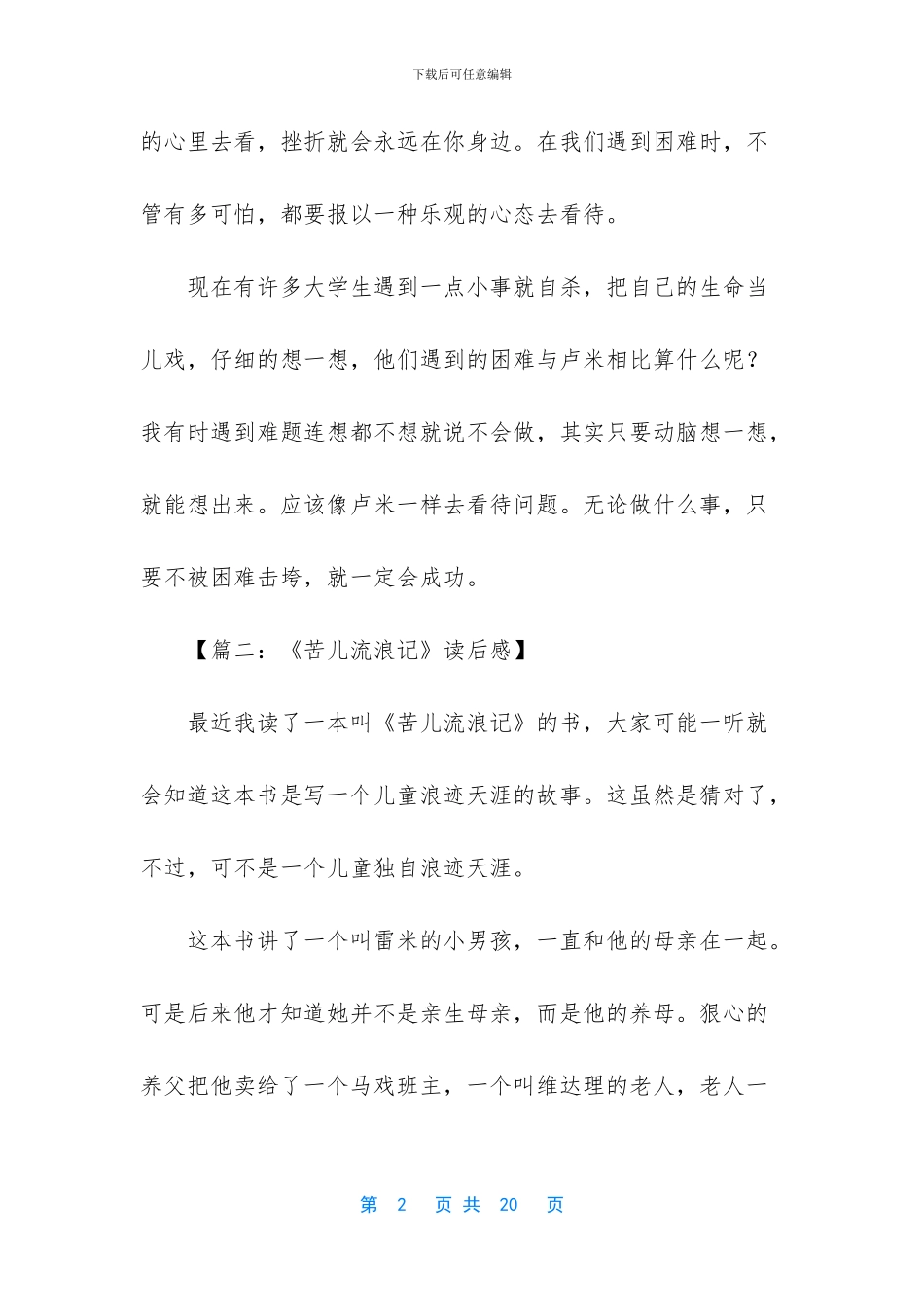 苦儿流浪记读后感作文600字(1)_第2页