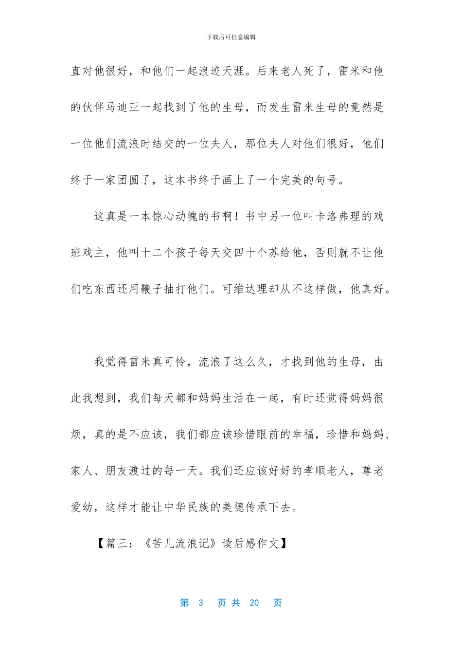 苦儿流浪记读后感作文600字_第3页