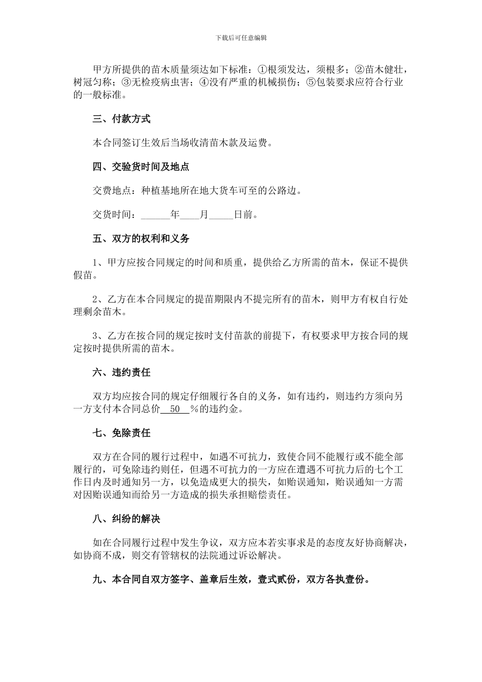 苗木销售合同范本_第2页