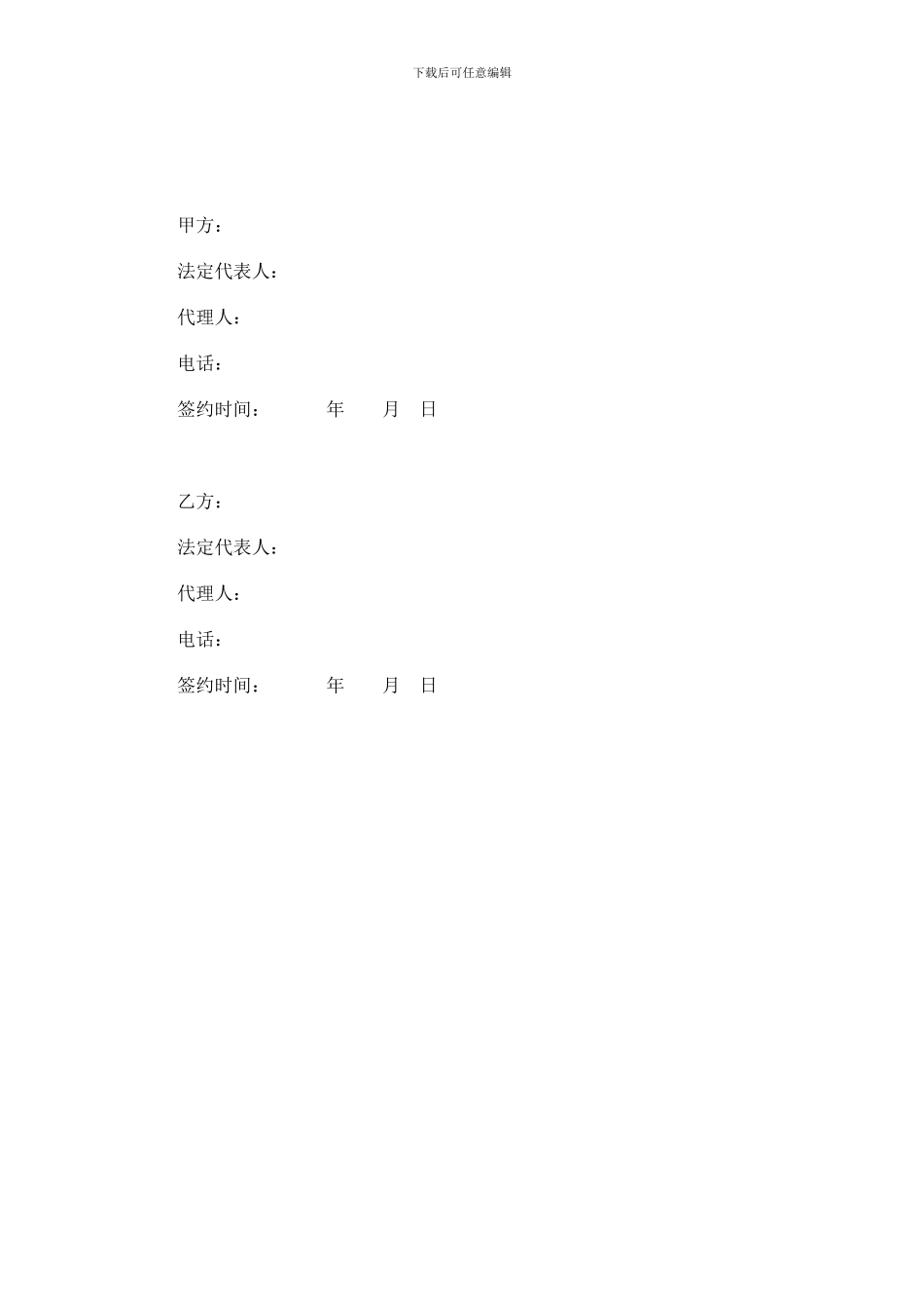 苗木销售合同范本_第3页