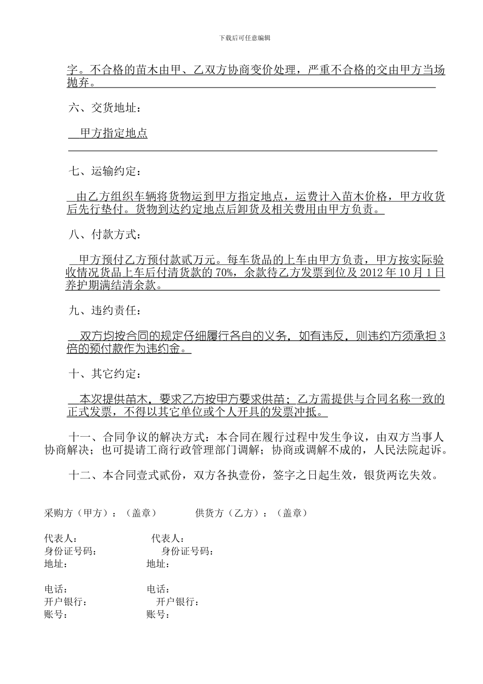 苗木销售合同-范本_第2页