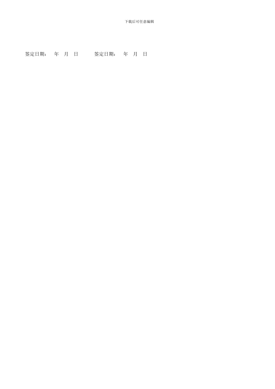 苗木销售合同-范本_第3页