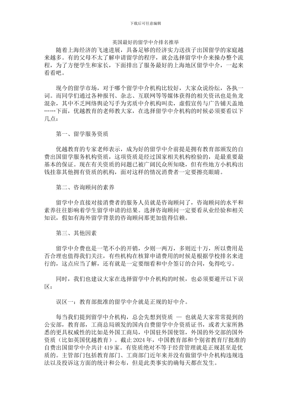 英国最好的留学中介排名推荐_第1页