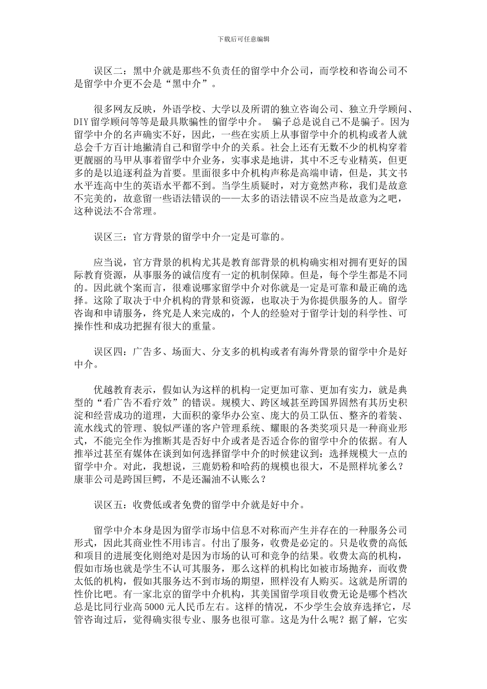 英国最好的留学中介排名推荐_第2页