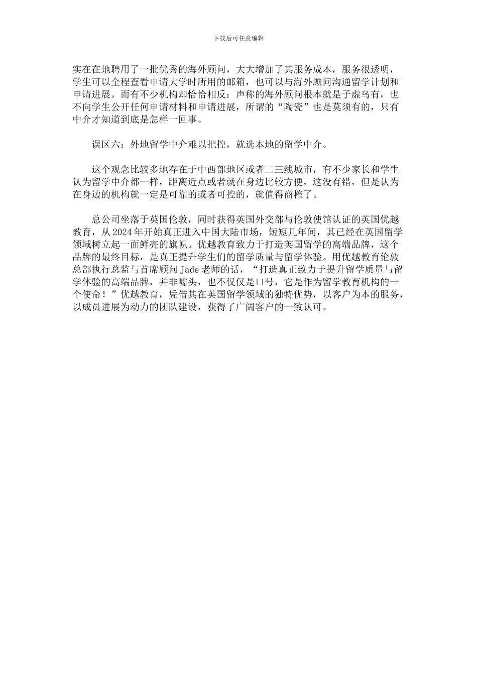 英国最好的留学中介排名推荐_第3页